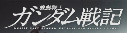 Gundam Battlefield Record U.C. 0081