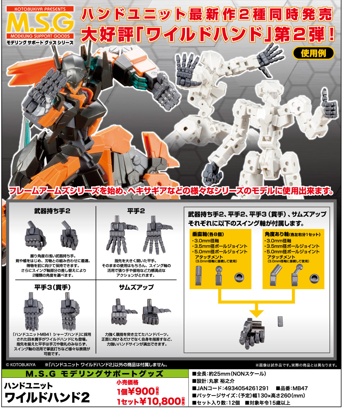 Kotobukiya Frame Arms Support Goods Unit 02 Wild Hand Model Kit MB47