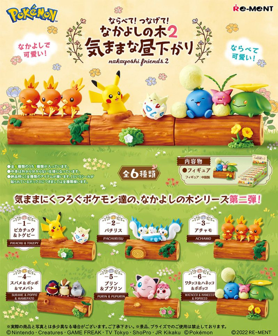 Re-Ment Pokemon Connect! Nakayoshi Friends Vol.2 Cozy Afternoon Trading Figures Box Set of 6