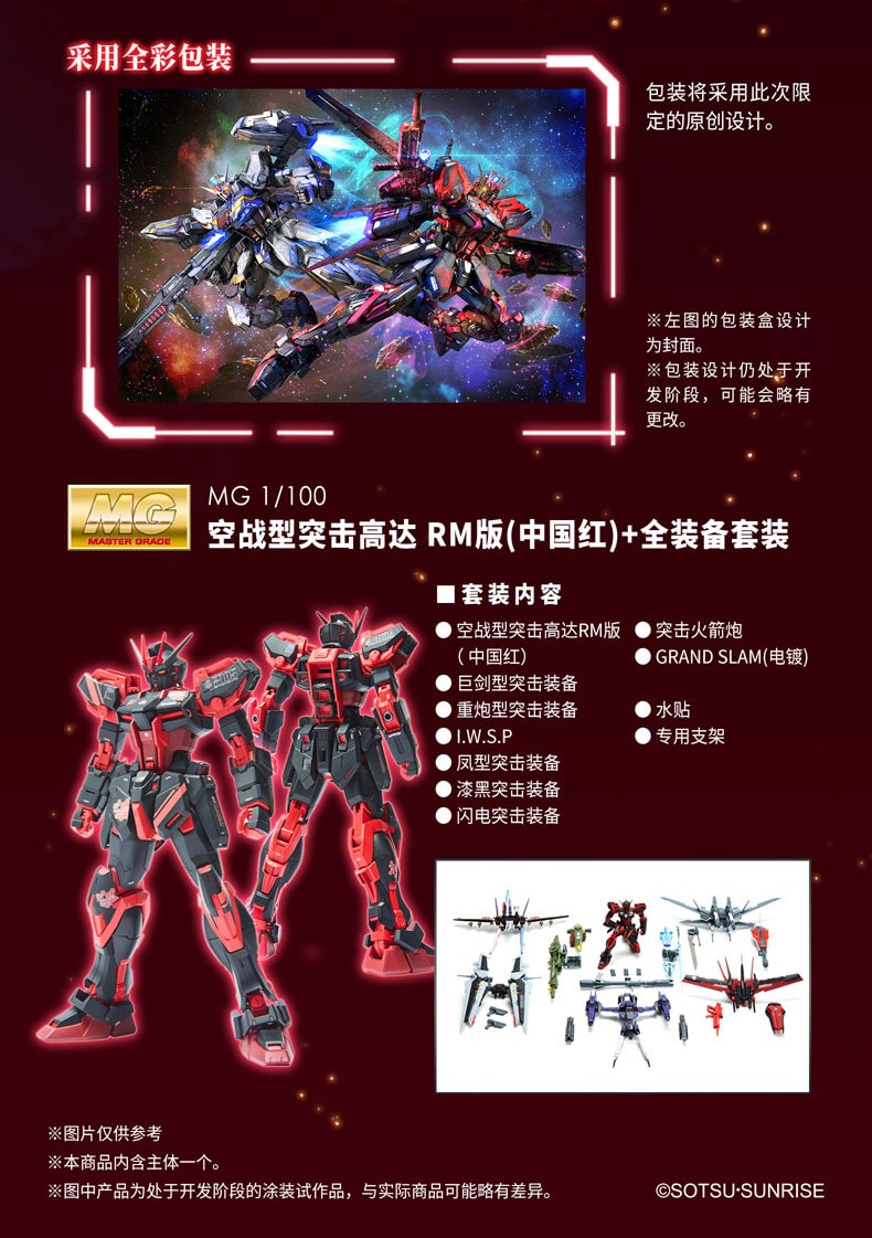 Gundam 1/100 MG Seed Aile Strike Gundam Ver. RM (Chine Red Color + Full Pack Set) Model Kit