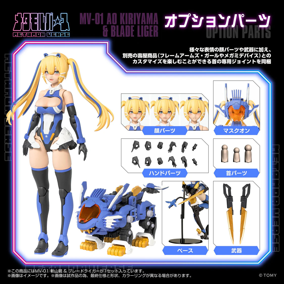 Takara Tomy 1/10 Zoids x Metamor Verse MV-01 Ao Kiriyama & Blade Liger T-Spark Scale Model Kit GN180