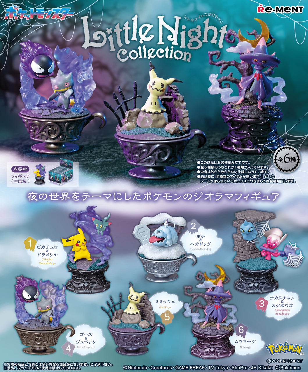 Re-Ment Pokemon Little Night Collection Trading Figures Box Set of 6