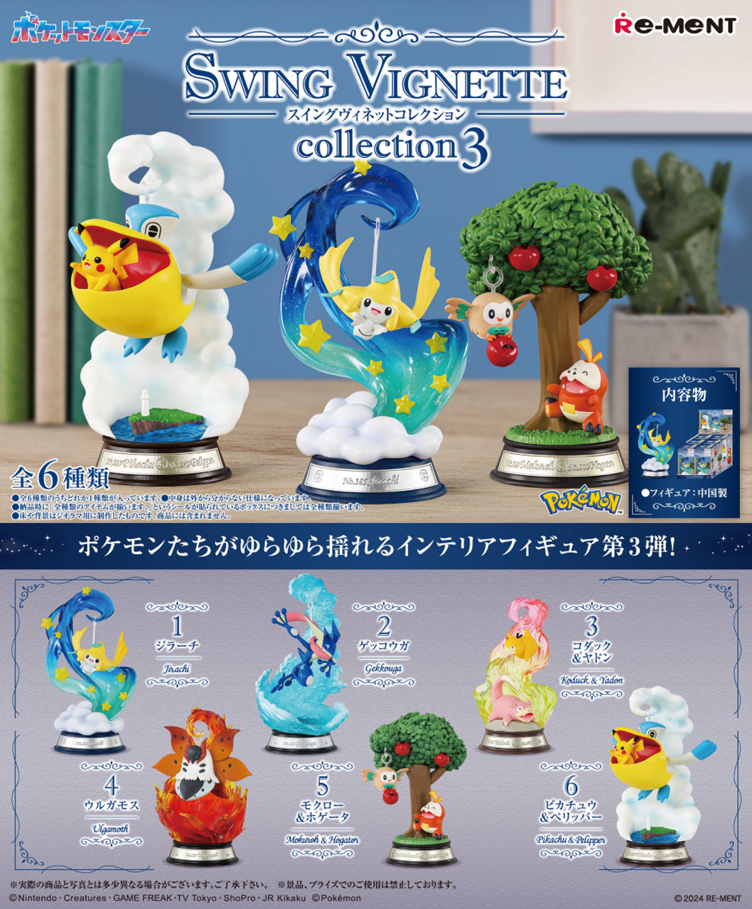 Re-Ment Pokemon Swing Vignette Collection Vol.3 Trading Figures Box Set of 6