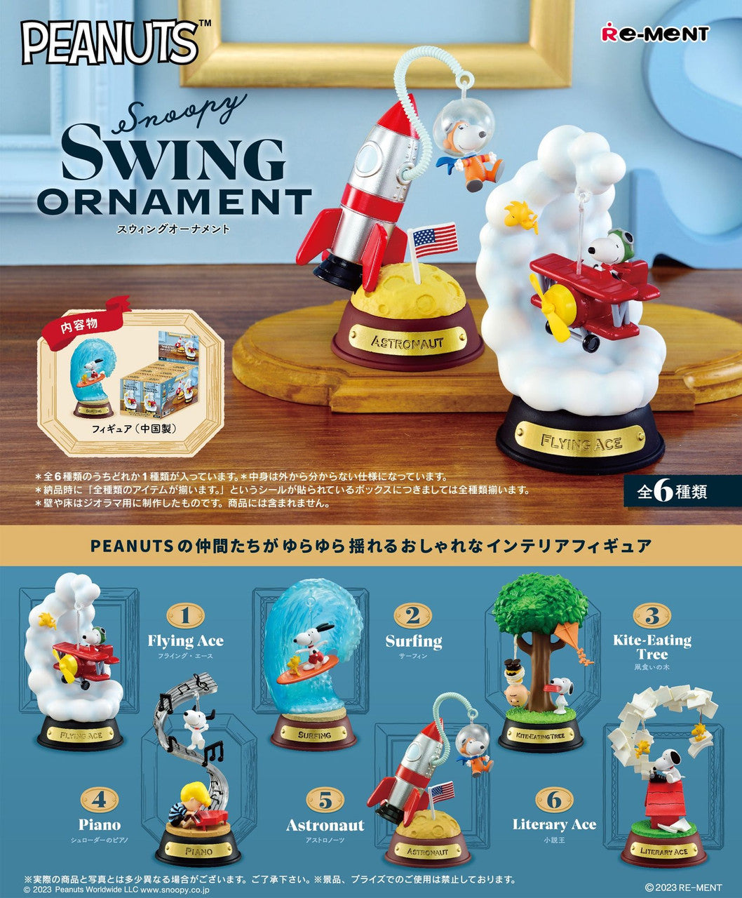 Re-Ment Peanuts Snoopy Swing Ornament Trading Figures Box Set of 6