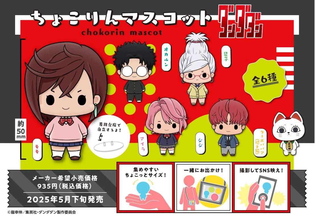 Megahouse DanDaDan Chokorin Mascot Trading Figures Box Set of 6