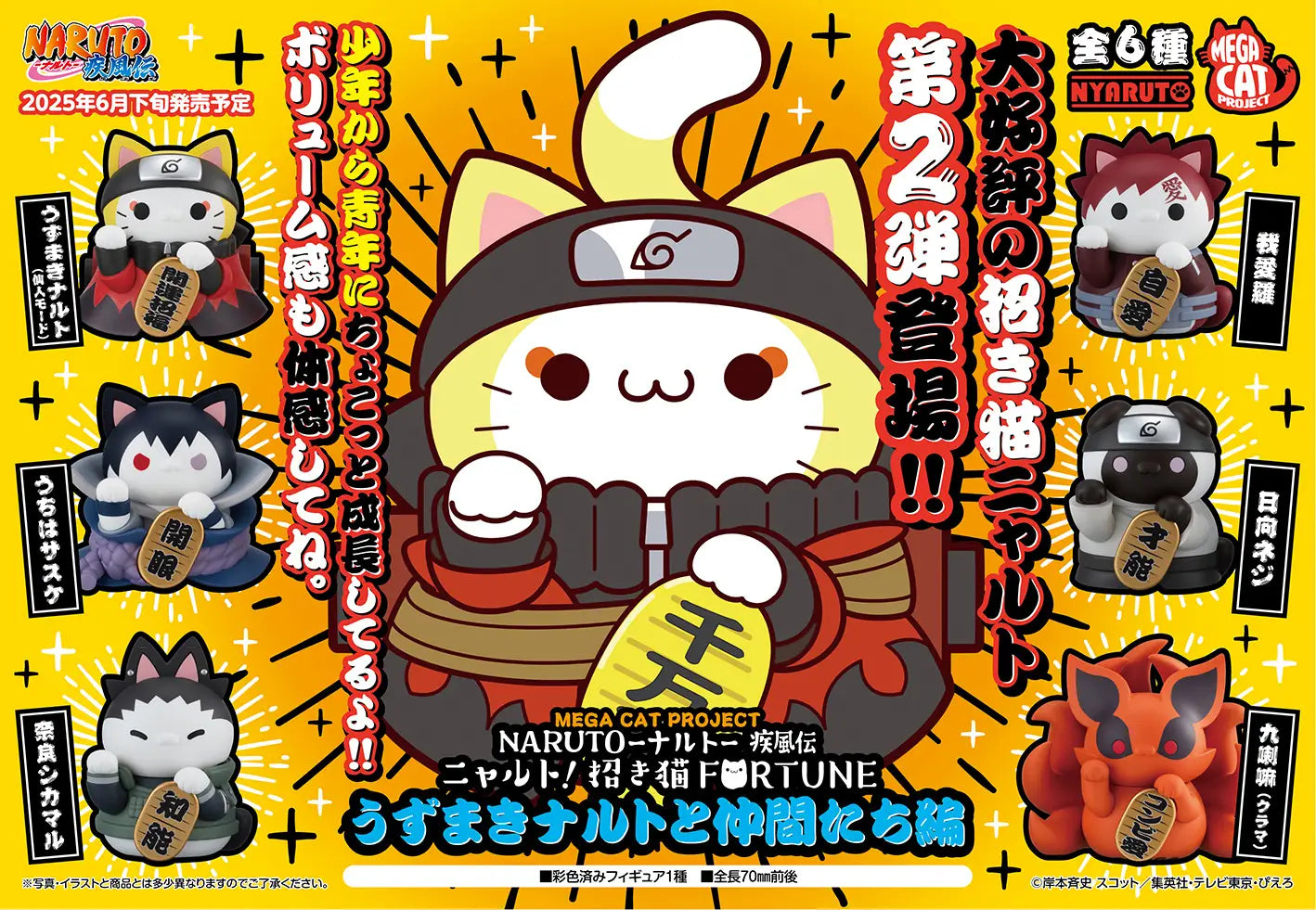 Megahouse Naruto Shippuden Nyaruto! Manekineko Fortune Naruto Uzumaki And Friends Edition Trading Figures Box Set of 8
