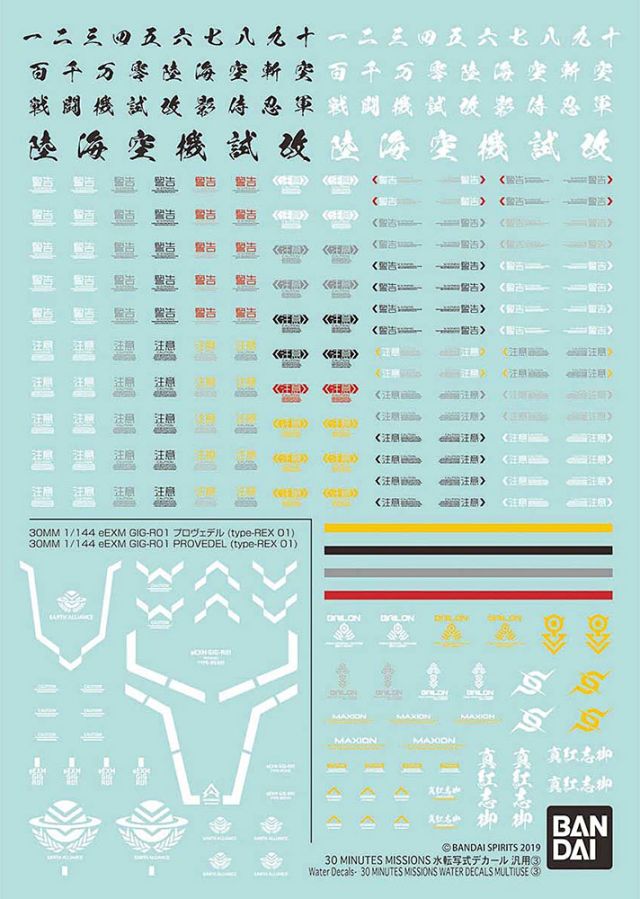 Bandai 30 Minute Missions Decal For 30MM Water Decals Multiuse #3 Water Slide/Transfer Decals