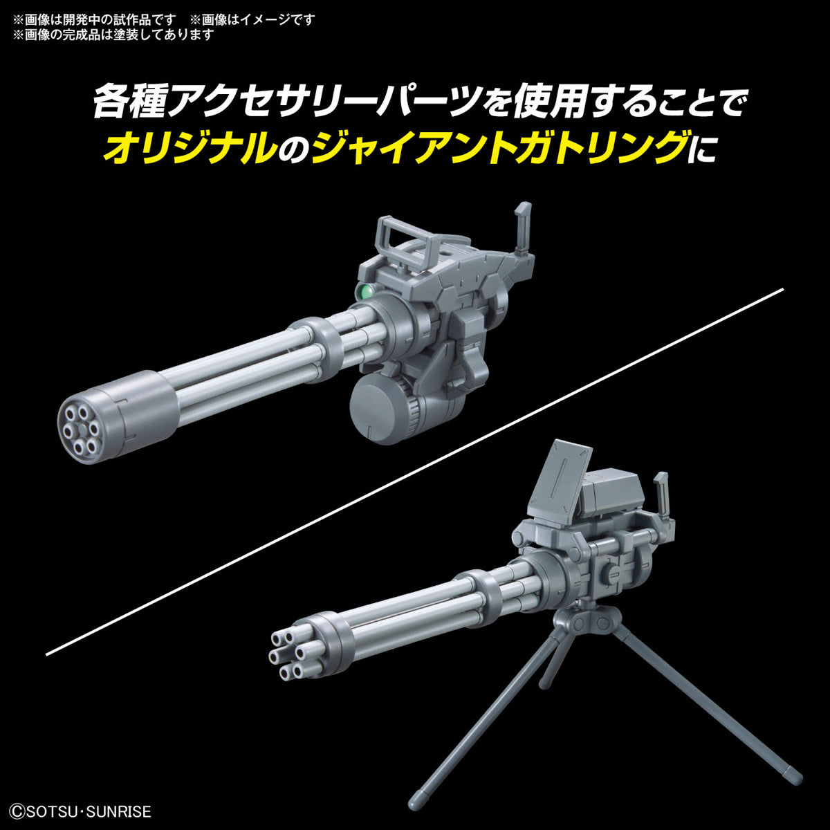 Gundam 1/144 Gunpla Option Parts Set 09 (Giant Gatling) Model Kit