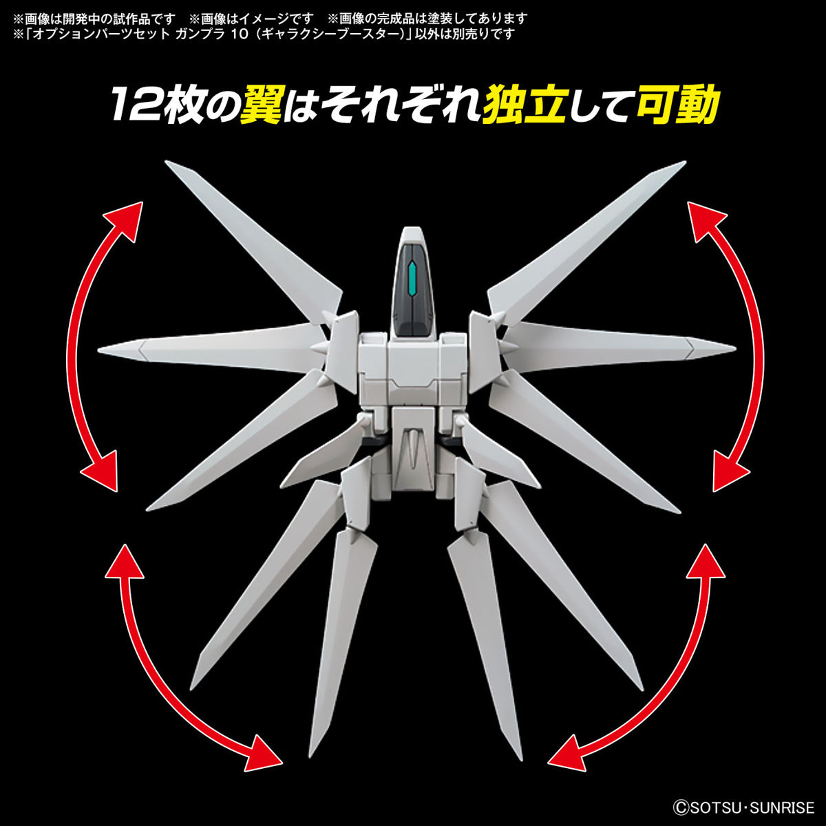 Gundam 1/144 Gunpla Option Parts Set 10 (Galaxy Booster) Model Kit