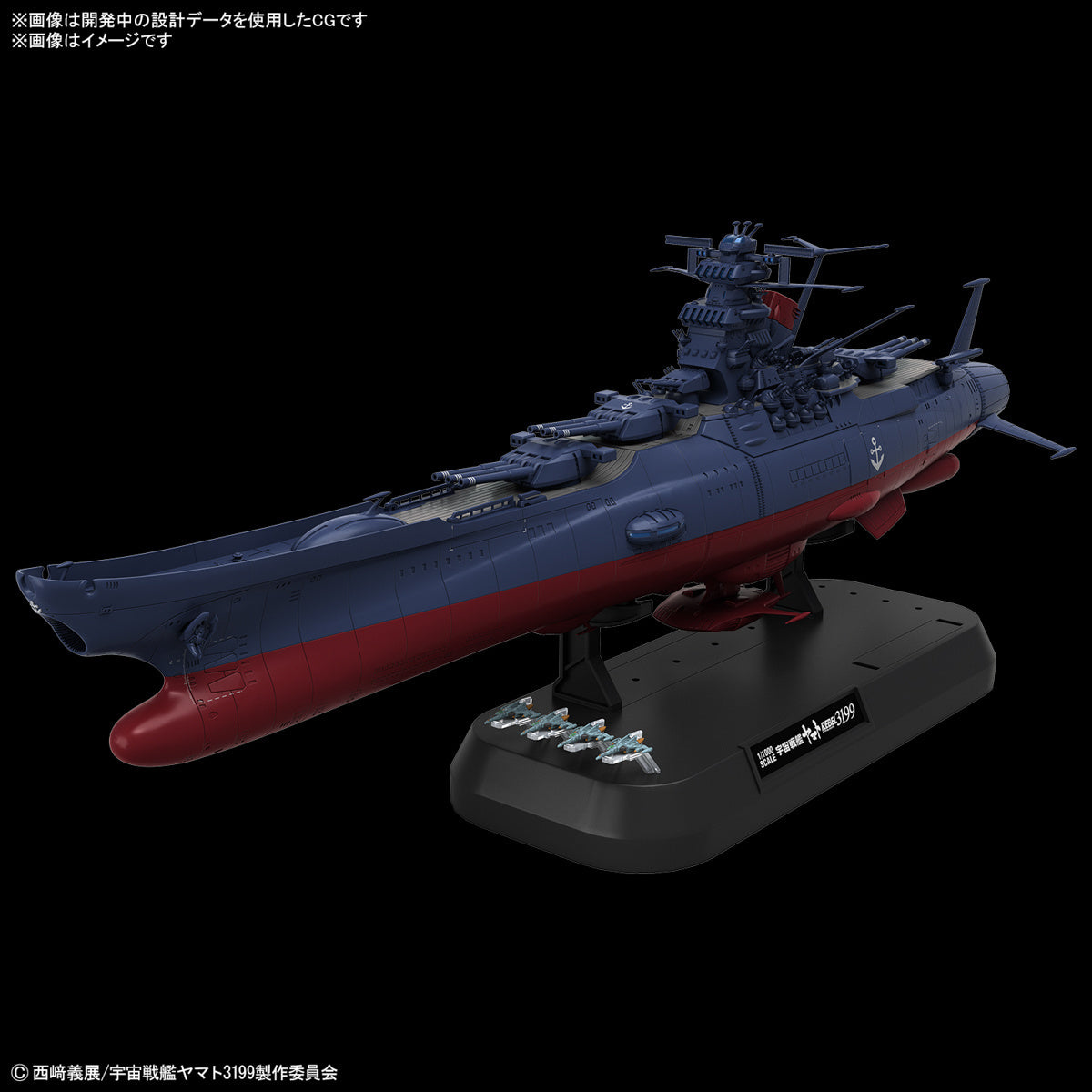 Bandai 1/1000 Space Battleship Yamato 3199 (3rd Refurbished Ver. Commemorative Paint) Model Kit