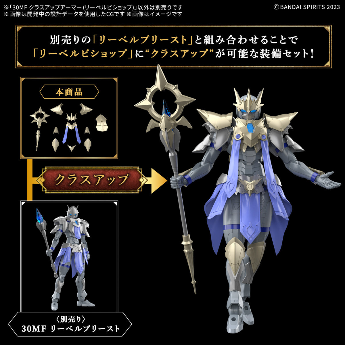 Bandai 30 Minutes Fantasy 30MF A-09 1/144 Class-Up Armor (Liber Bishop) Accessory Model Kit