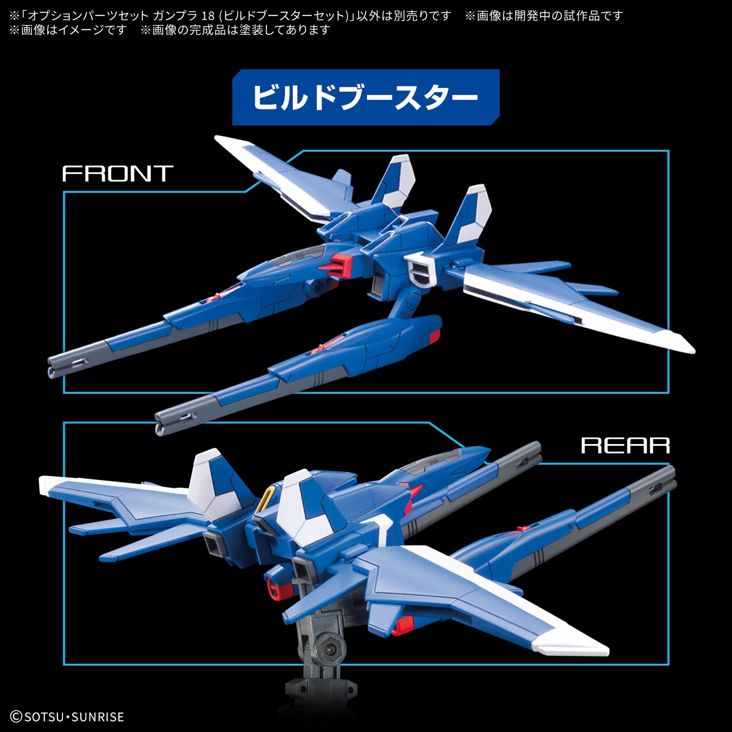 Gundam 1/144 Gunpla Option Parts Set 18 (Build Booster Set) Model Kit