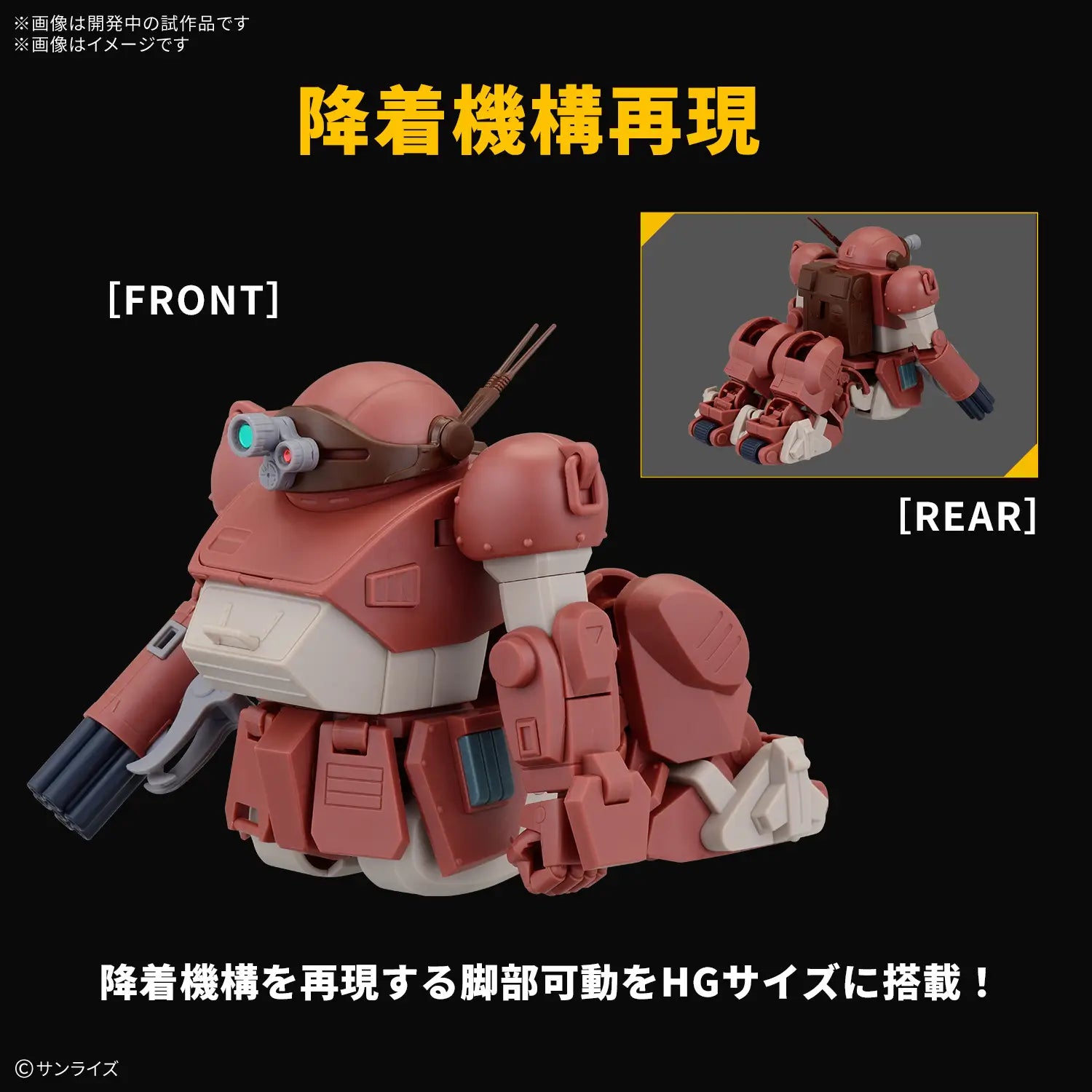 Bandai HG Armored Trooper Votoms ATM-09-GC Brutishdog (Tentative) Model Kit