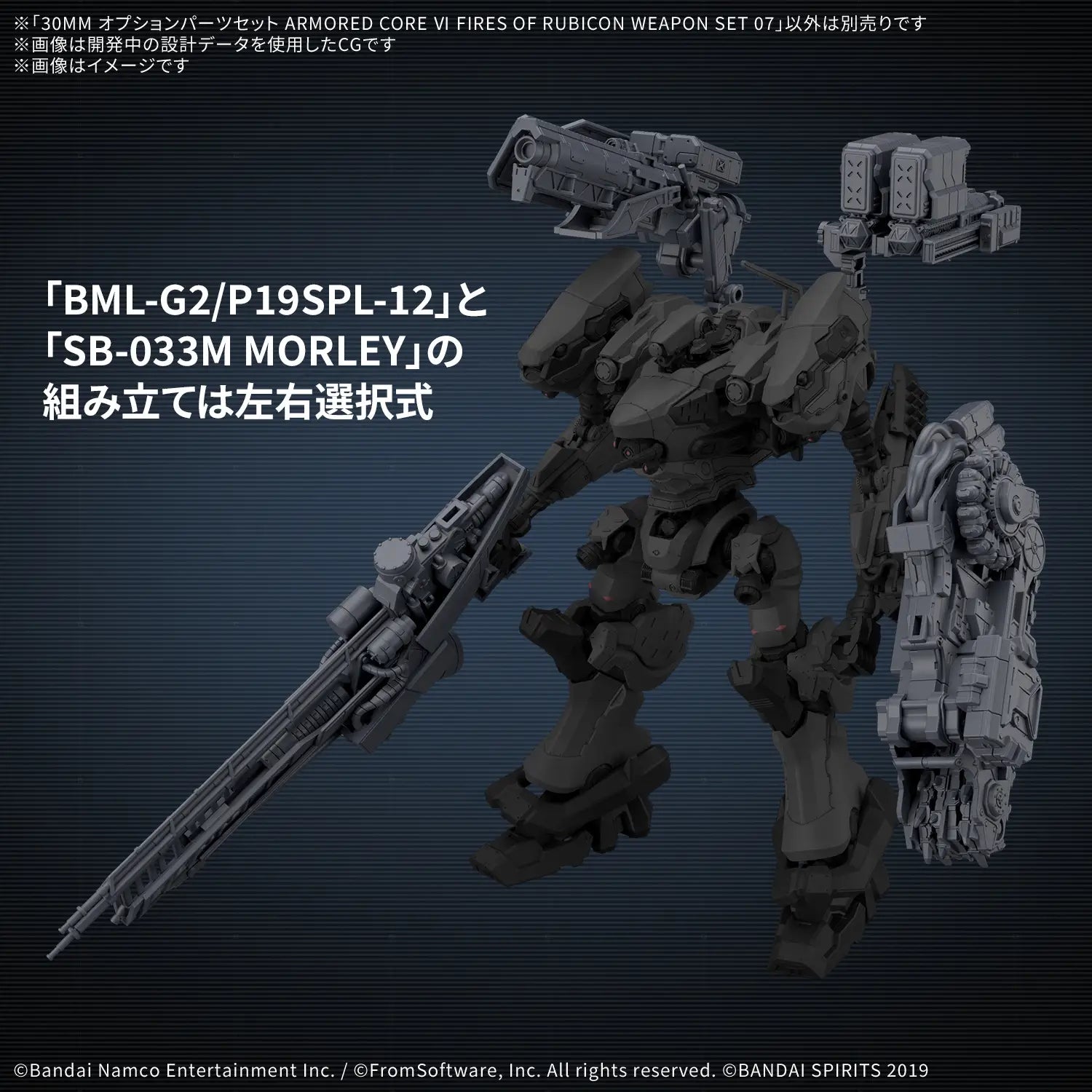 Bandai 30 Minutes Missions 30MM Option Weapon Part Set 07 (Armored Core VI: Fires of Rubicon) Model Kit