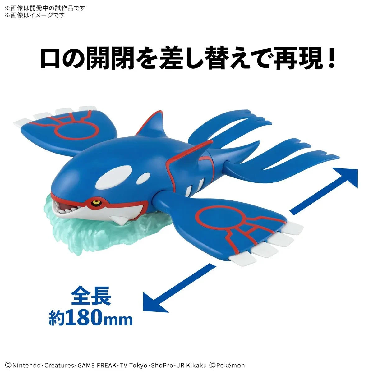 Bandai Pokemon Kyogre Model Kit