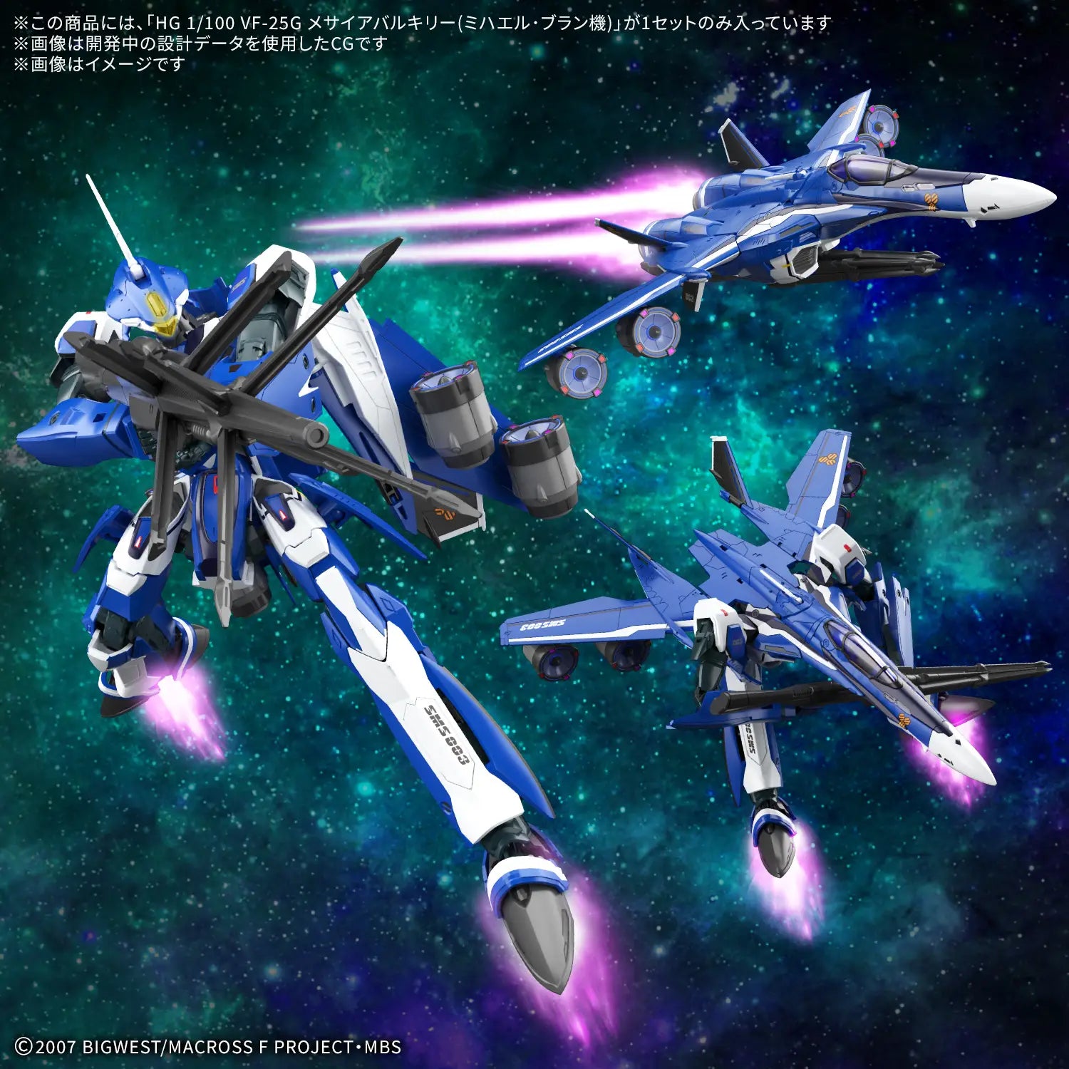 Bandai Macross Frontier HG 1/100 VF-25G Messiah Valkyrie (Michael Custom) Model Kit
