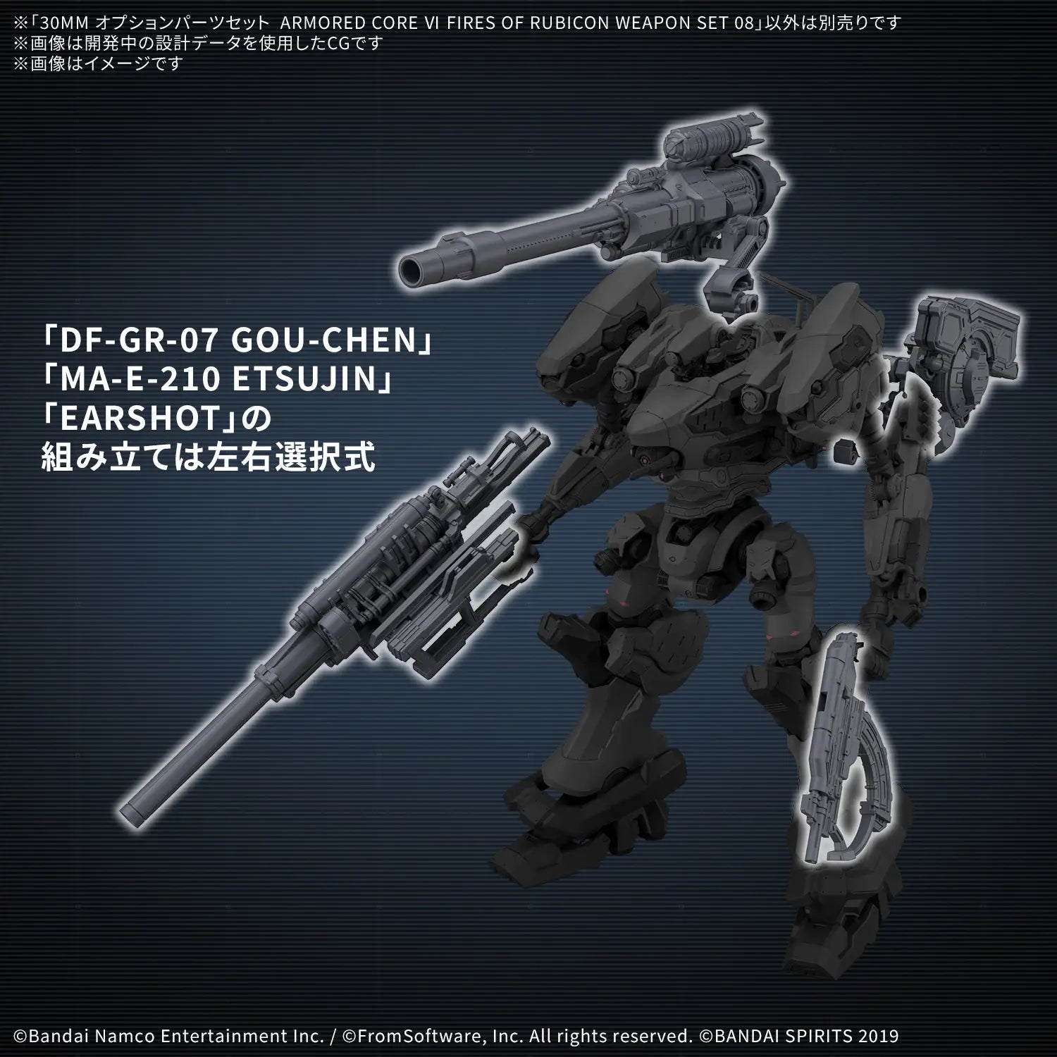 Bandai 30 Minutes Missions 30MM Option Weapon Part Set 08 (Armored Core VI: Fires of Rubicon) Model Kit