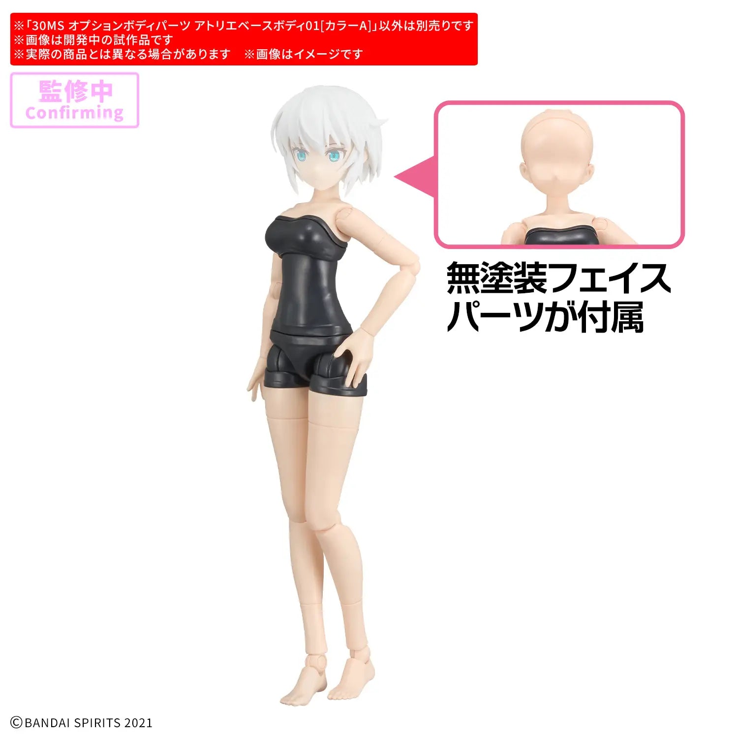 Bandai 30 Minutes Sisters 30MS OB-XX Option Body Parts Atelier Base Body 01 (Color A) Model Kit