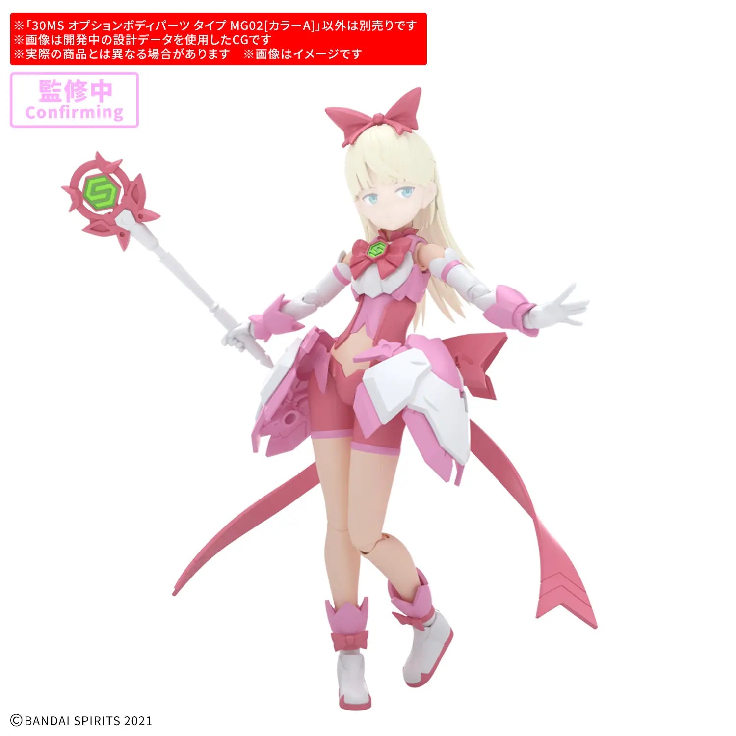 Bandai 30 Minutes Sisters 30MS OB-XX Option Body Parts Type MG02 (Color A) Model Kit