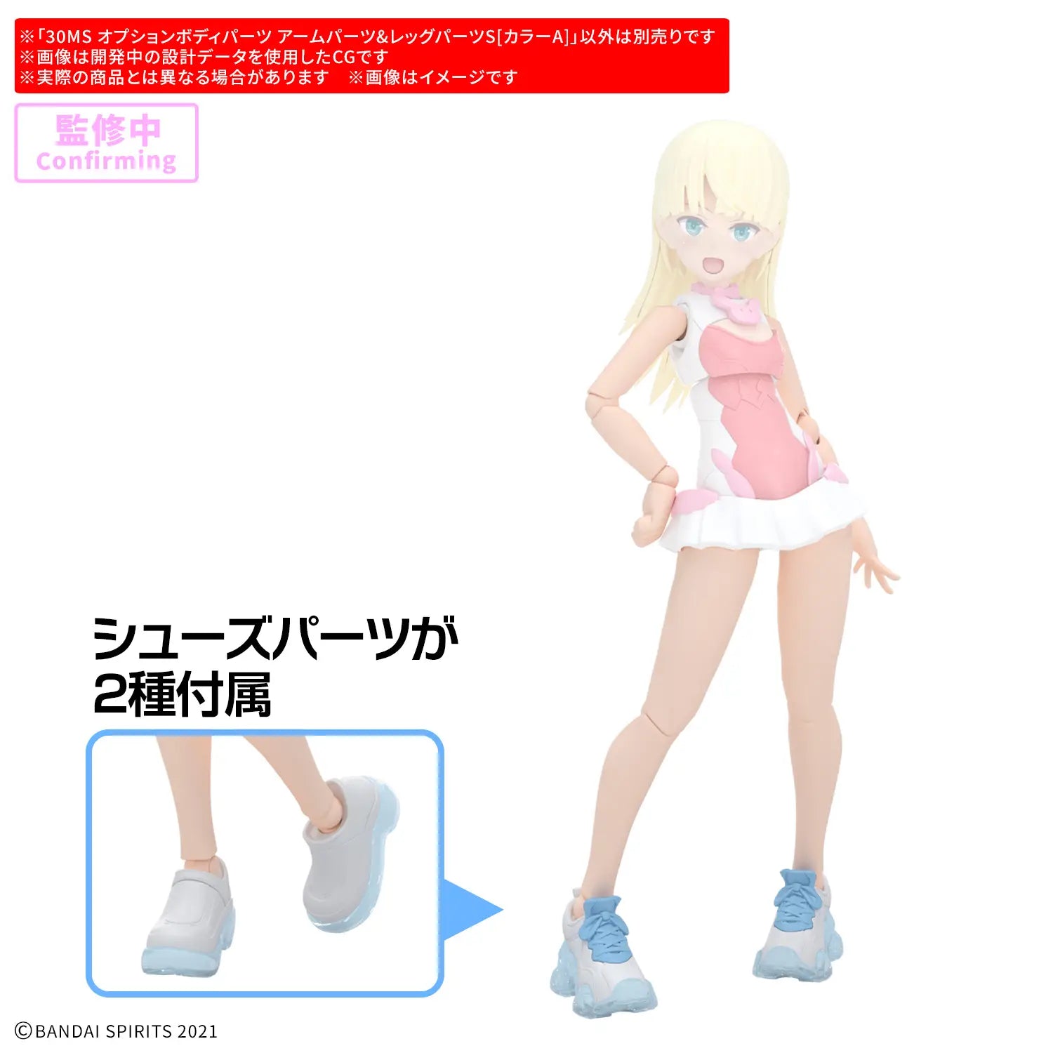 Bandai 30 Minutes Sisters 30MS OB-XX Option Body Parts Arm Parts and Leg Parts S (Color A) Model Kit