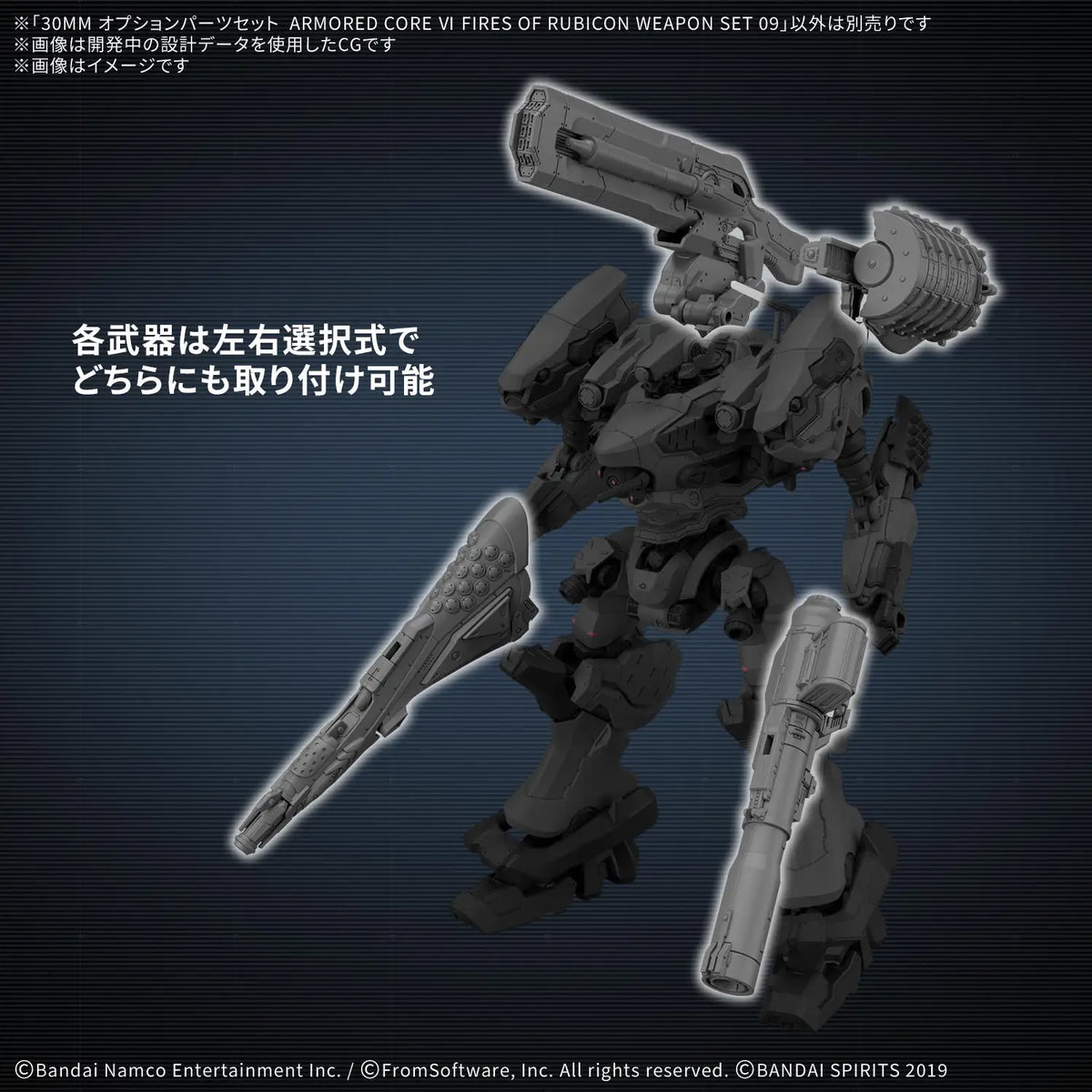 Bandai 30 Minutes Missions 30MM Option Weapon Part Set 09 (Armored Core VI: Fires of Rubicon) Model Kit