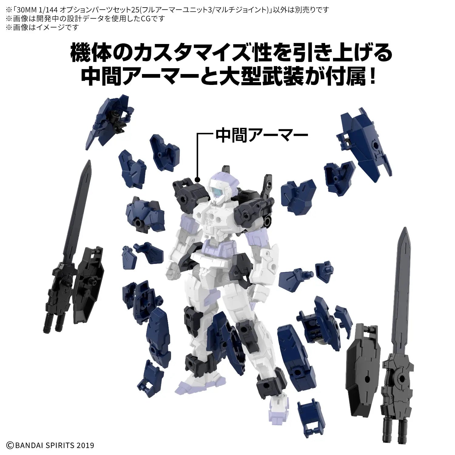Bandai 30 Minutes Missions 30MM #W-XX 1/144 Option Parts Set 25 (Full Armor Unit 3/Multi-Joint) Model Kit Preorder