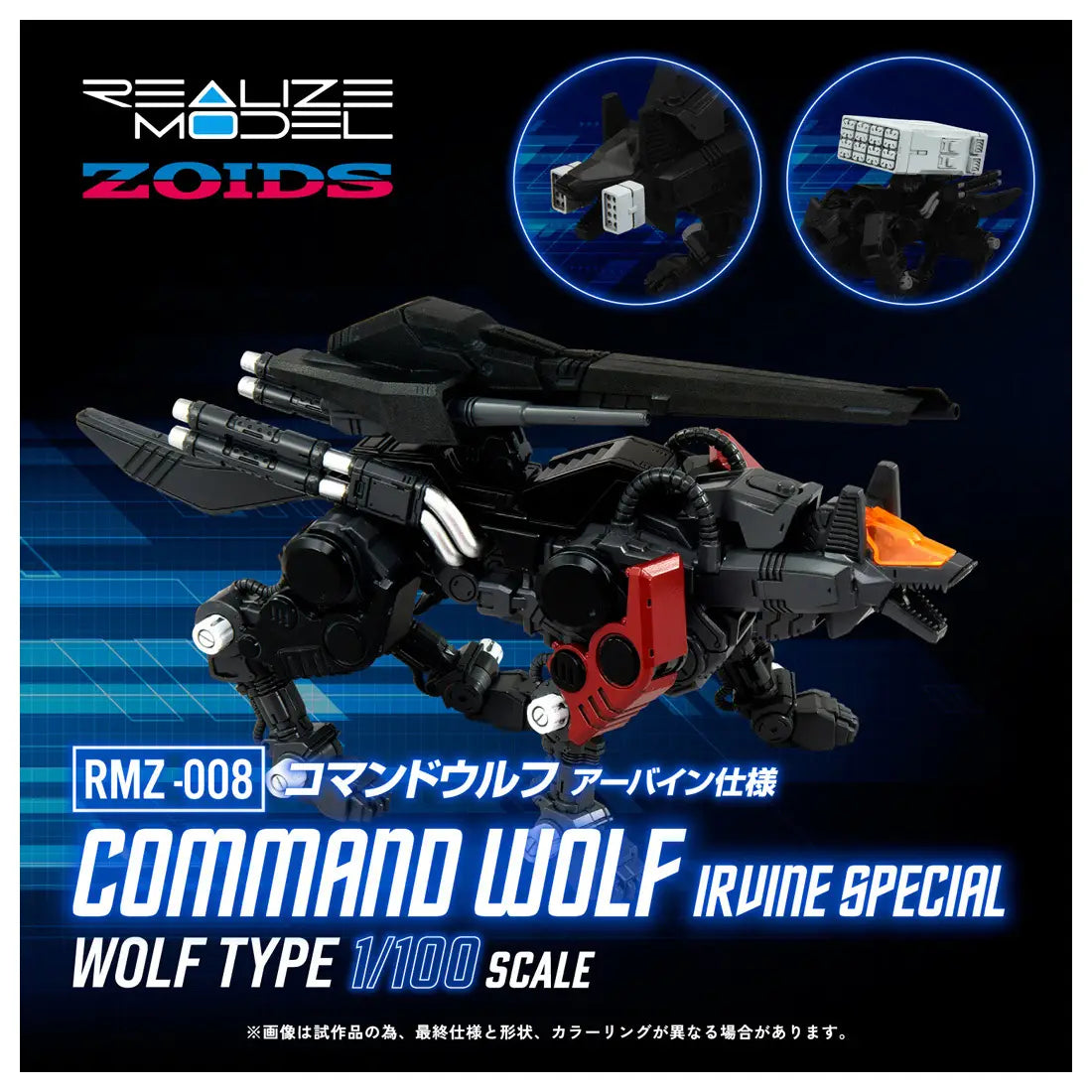 Kotobukiya 1/100 Zoids Realize Model RMZ-008 Command Wolf (Irvine Special) Scale Model Kit GN098