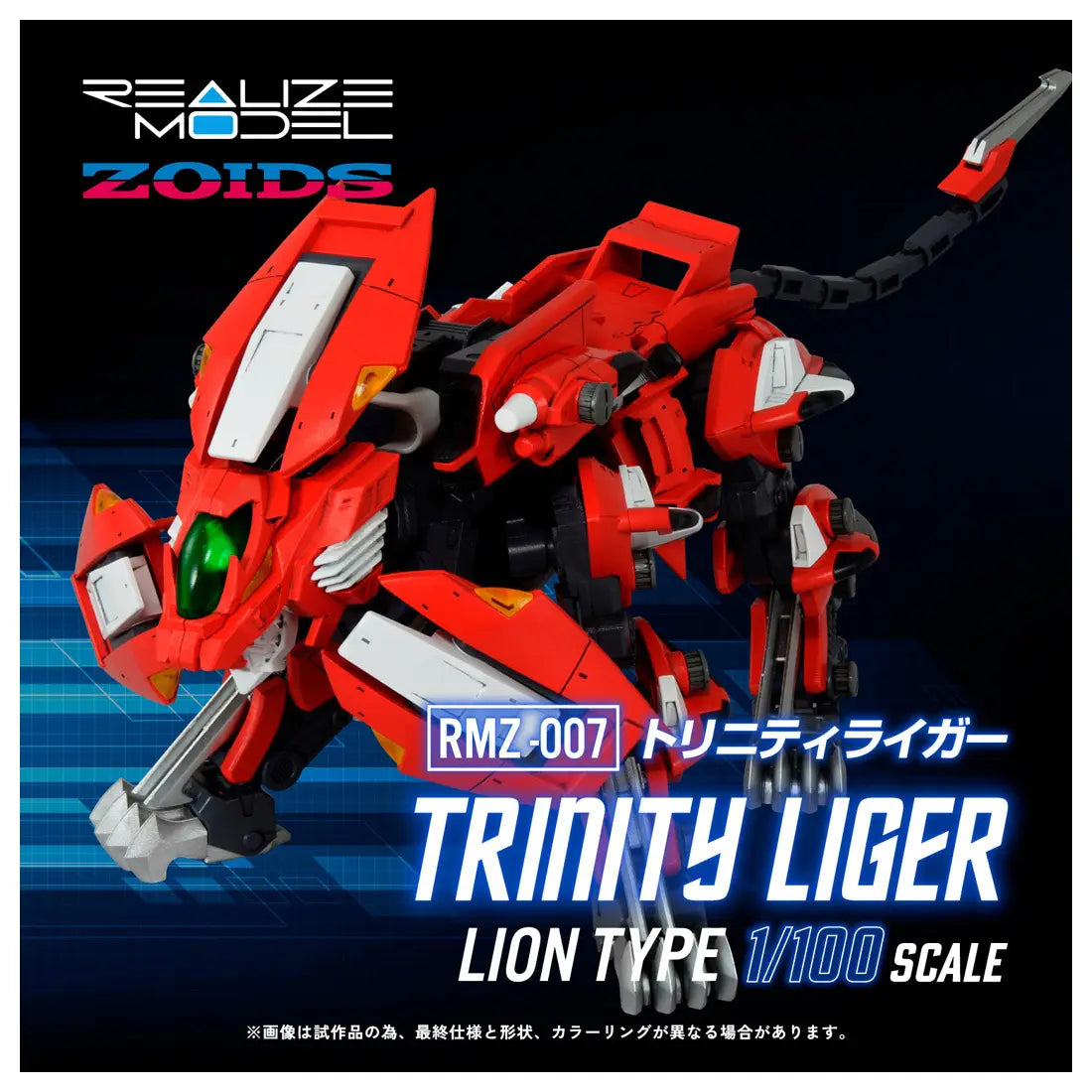 Kotobukiya 1/100 Zoids Realize Model RMZ-007 Trinity Liger Scale Model Kit GN097
