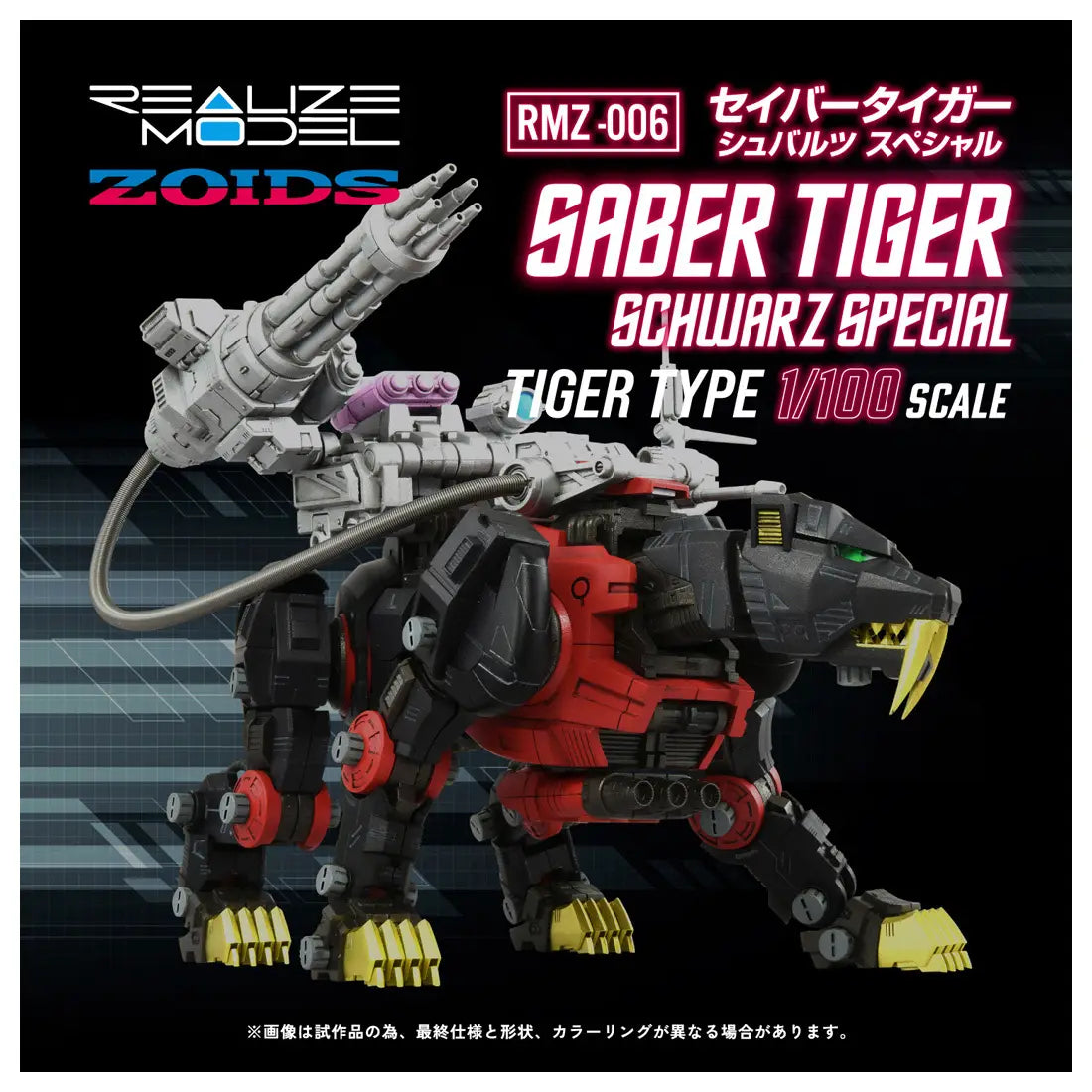 Kotobukiya 1/100 Zoids Realize Model RMZ-006 Saber Tiger (Schwarz Special Ver.) Scale Model Kit GN091