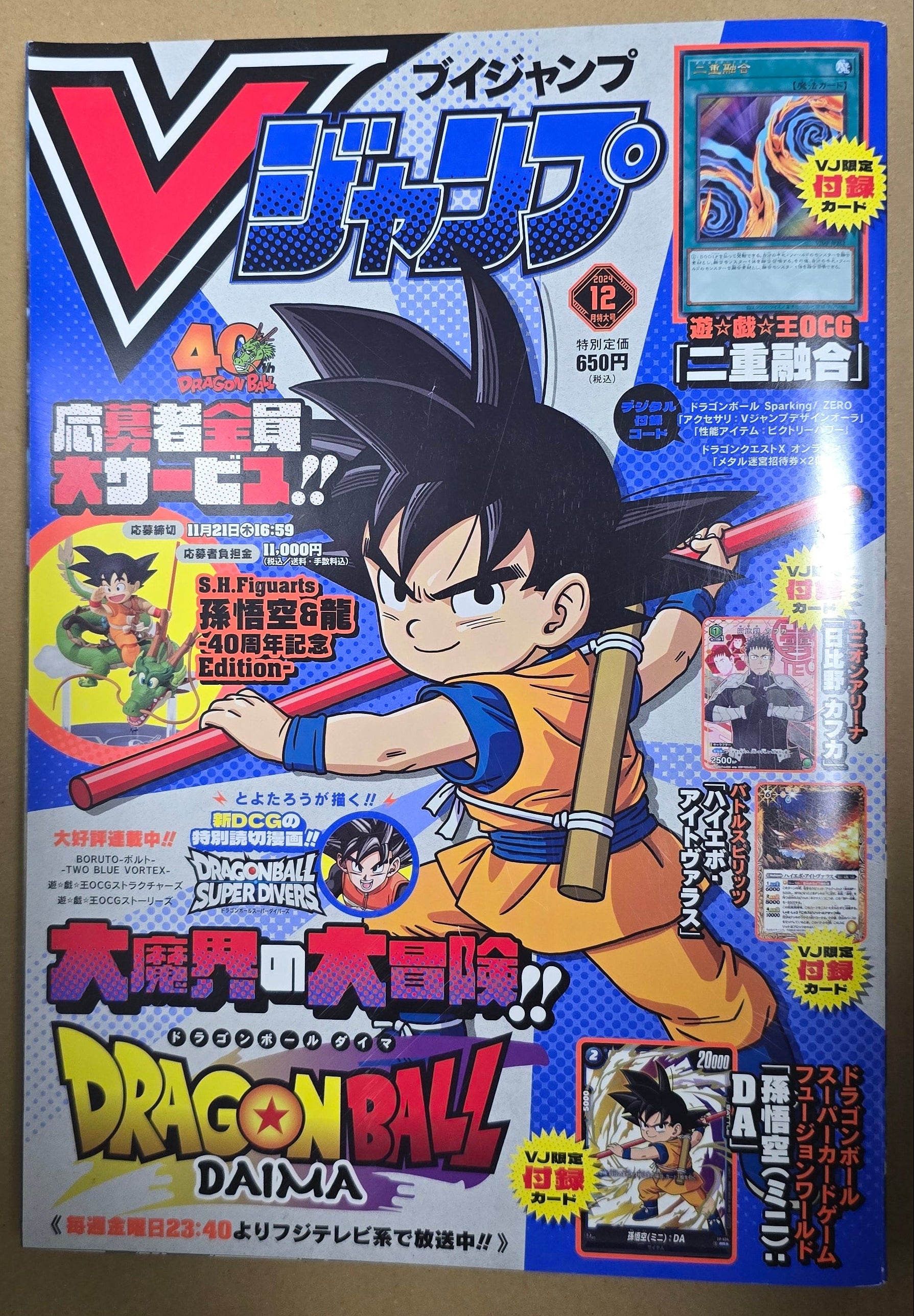 *Damaged* V-Jump 2024.12 Dragon Ball Daima Comic Book