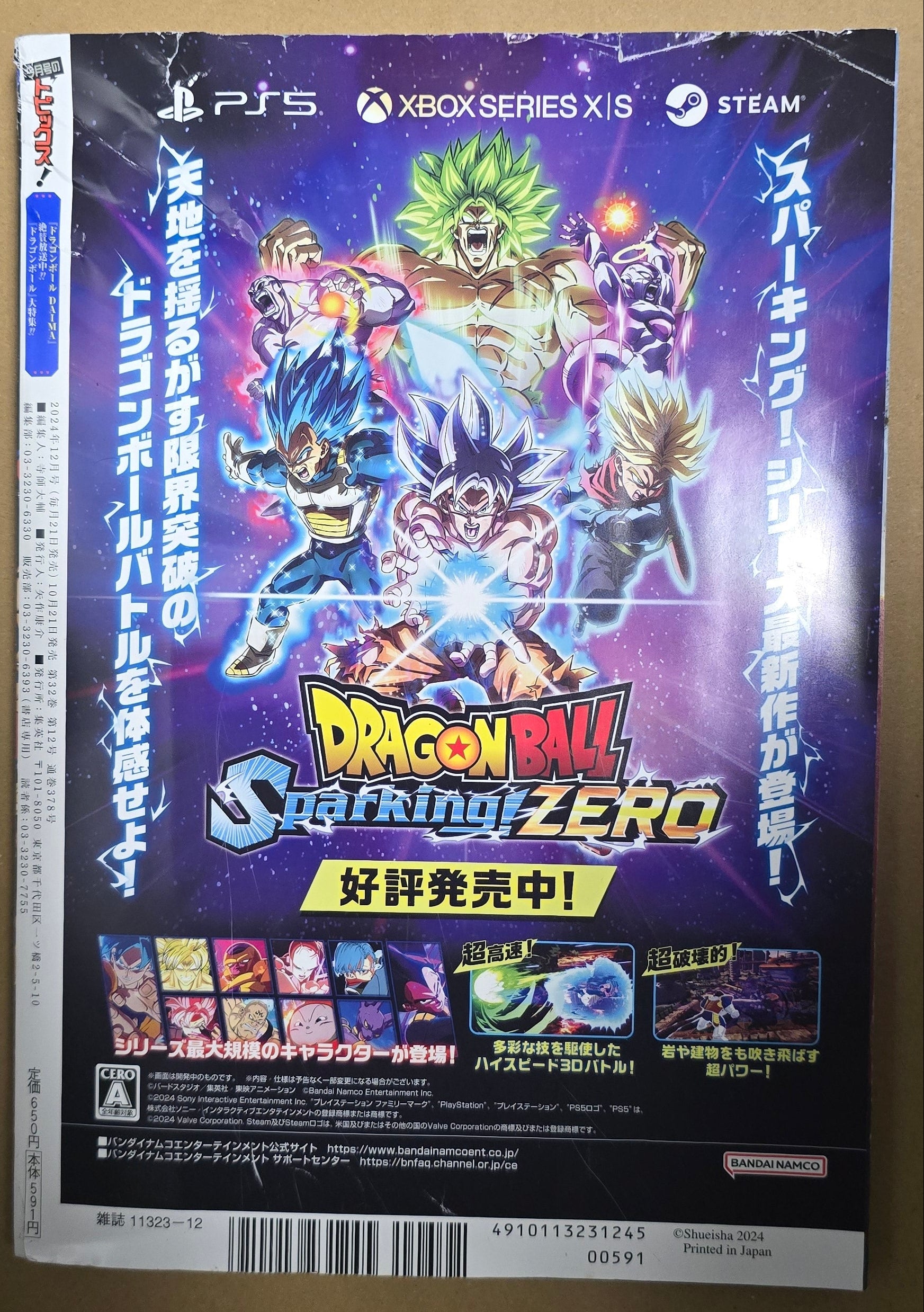 *Damaged* V-Jump 2024.12 Dragon Ball Daima Comic Book