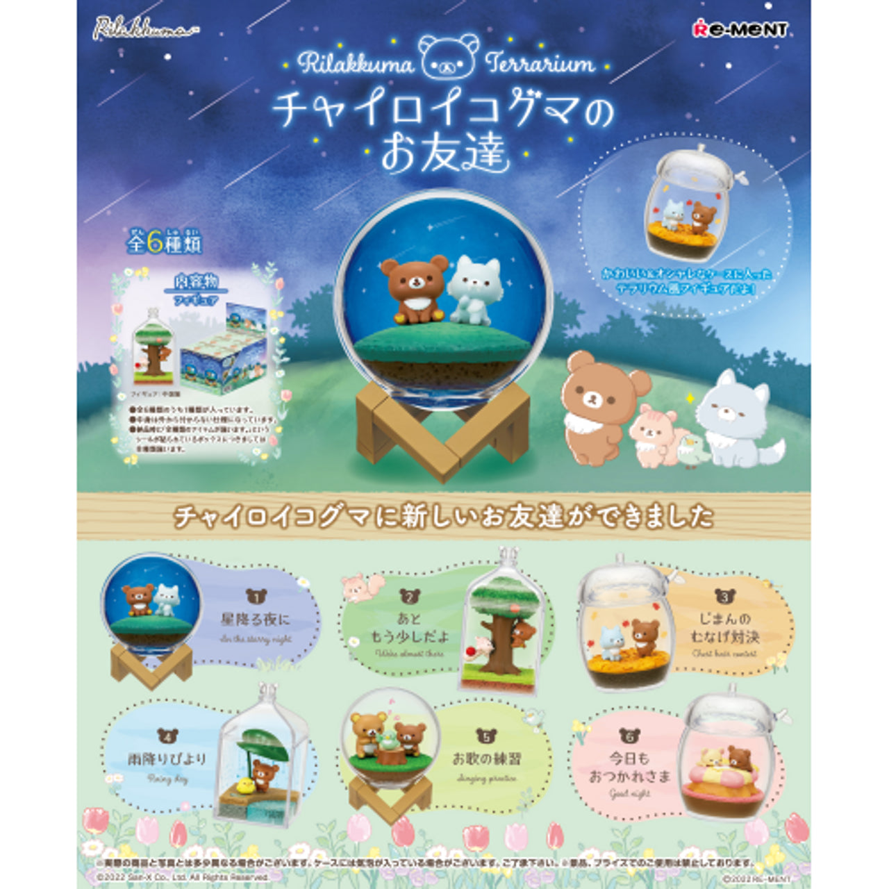 Re-Ment Rilakkuma Terrarium Chairoikoguma's Friends Trading Figures Box Set of 6