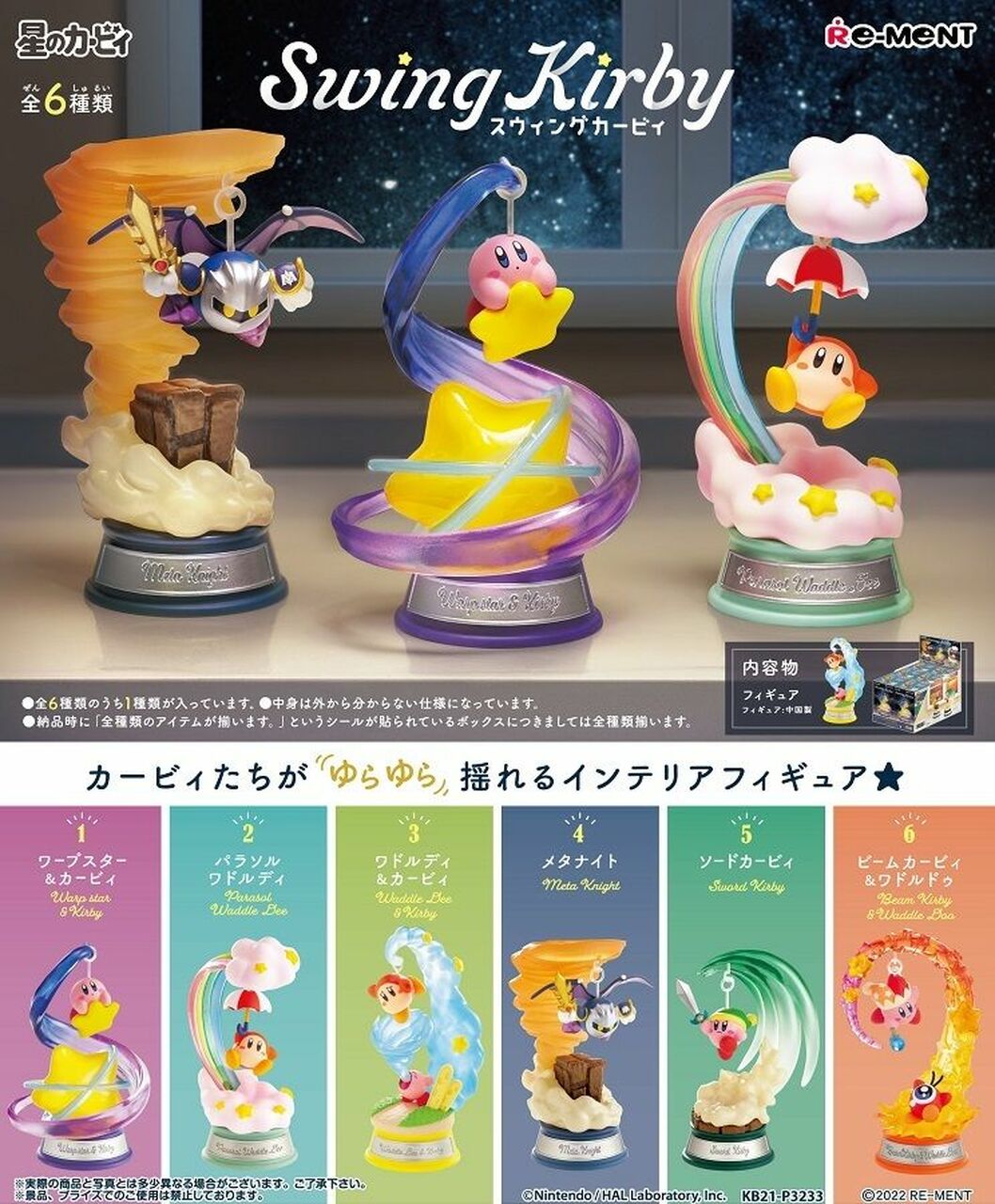 Re-Ment Kirby's Dream Land Swing Kirby Trading Figures Box Set of 6