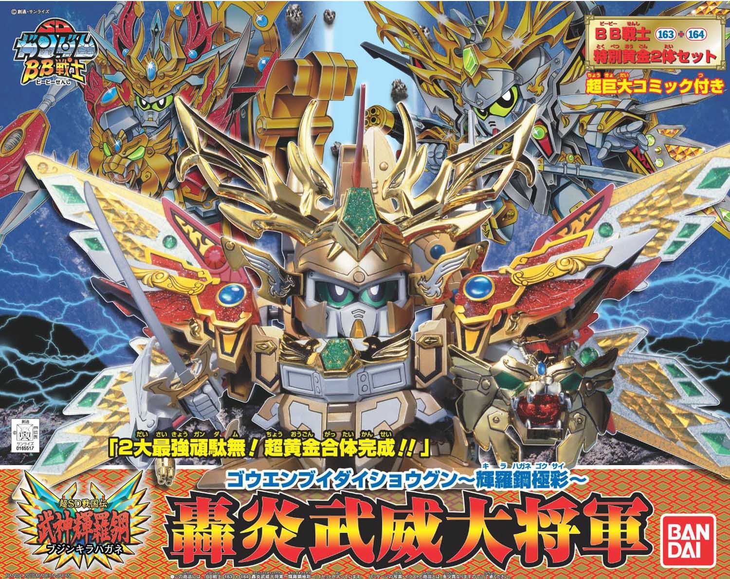 Gundam SD BB #163+164 Gouenbui Daishogun Kirahagane Gokusai Model Kit