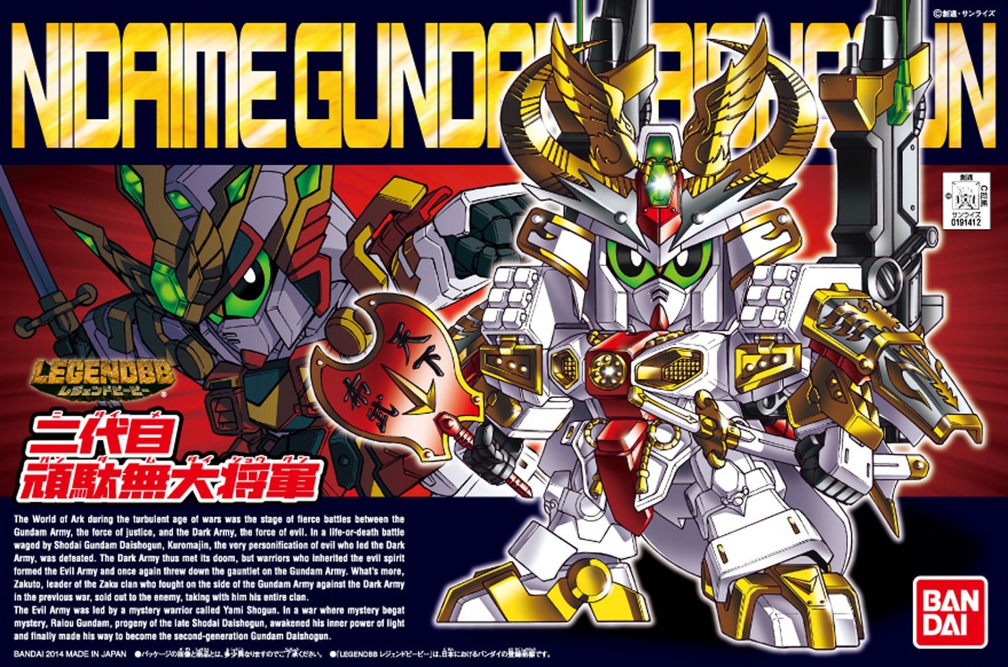 Gundam SD BB #395 Nidaime Gundam Dai-Shogun
