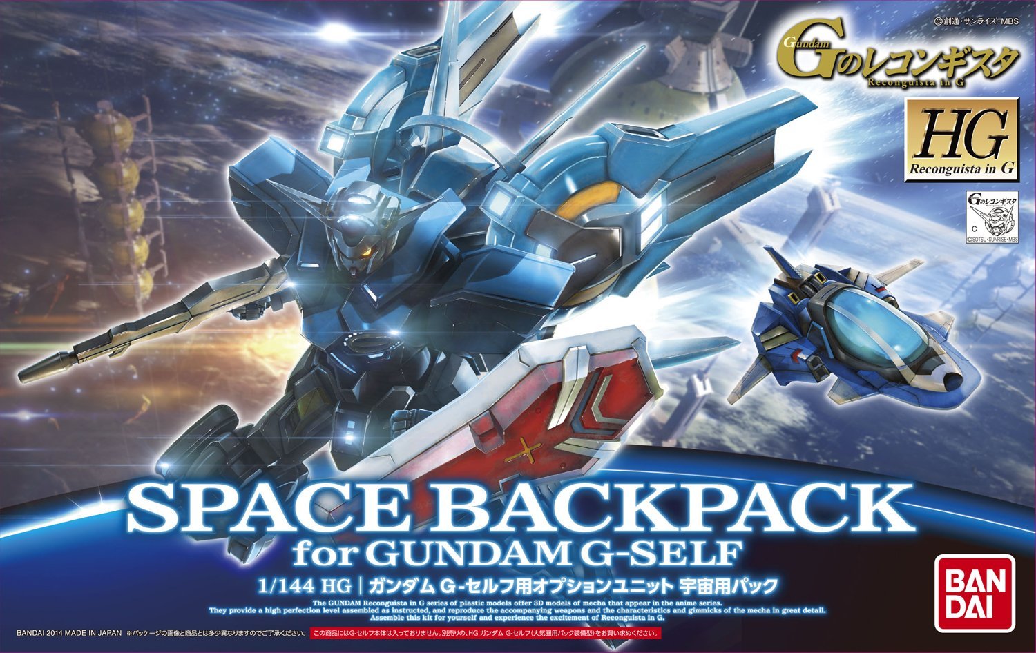 Gundam 1/144 HG Reconguista G  #05 Space Backpack for Gundam G-Self Model Kit