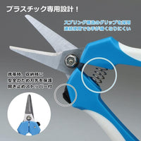 God Hand Godhand GH-BH-145 Scissors For Plastic Model Kit