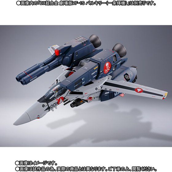 Bandai DX Chogokin Macross Strike and Super Parts Set for VF-1 Action Figure
